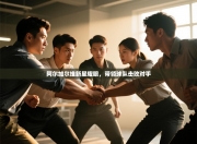 阿尔加尔维新星耀眼，带领球队击败对手