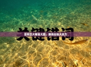 亚特兰大客场大胜，展现出强大实力