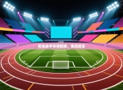 射击选手夺得铜牌，表现稳定