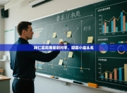 拜仁慕尼黑零封对手，稳固小组头名