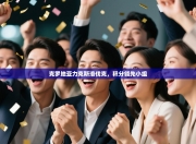 克罗地亚力克斯洛伐克，积分领先小组