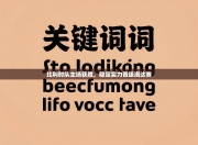 比利时队主场获胜，稳定实力晋级淘汰赛