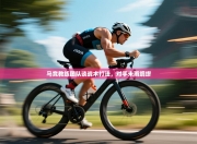 马竞教练团队谈战术打法，对手未雨绸缪