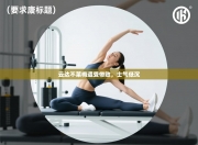 云达不莱梅遭受惨败，士气低沉