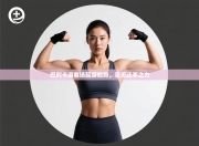 巴列卡诺客场延续颓势，毫无还手之力