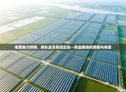 老鹰奋力拼搏，球队全员表现出色—热血赛场的荣耀与希望