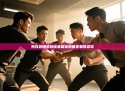 托特纳姆热刺球迷期望新赛季表现稳定