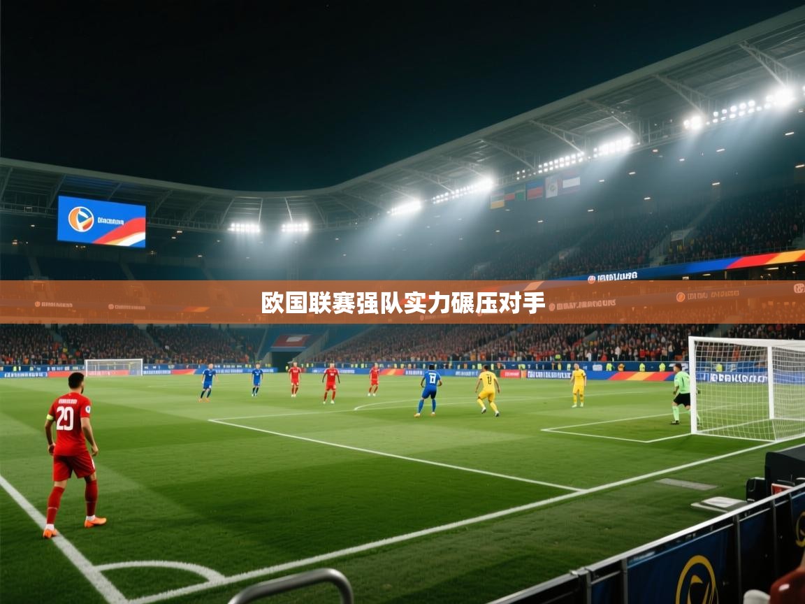 欧国联赛强队实力碾压对手  第2张