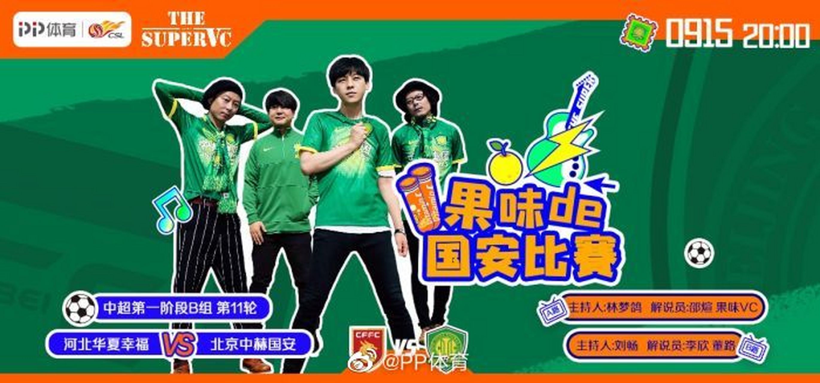 包含华夏幸福客场挑战国安，难关在前的词条