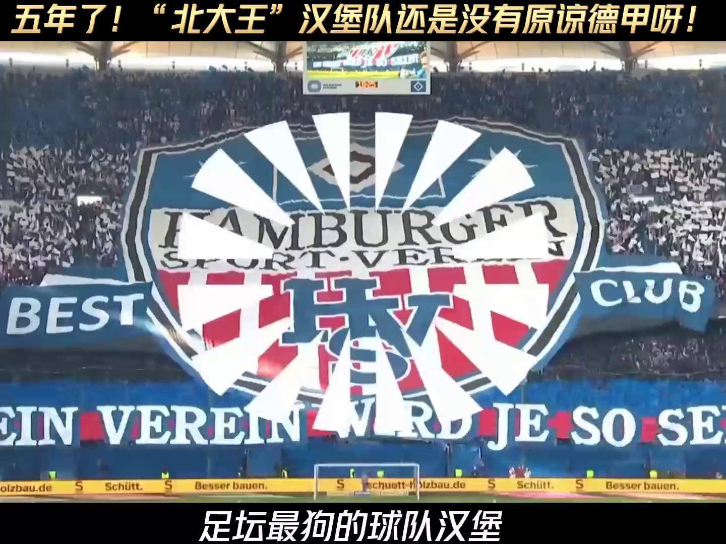 汉堡球员集体集训，备战周末德比大战的简单介绍