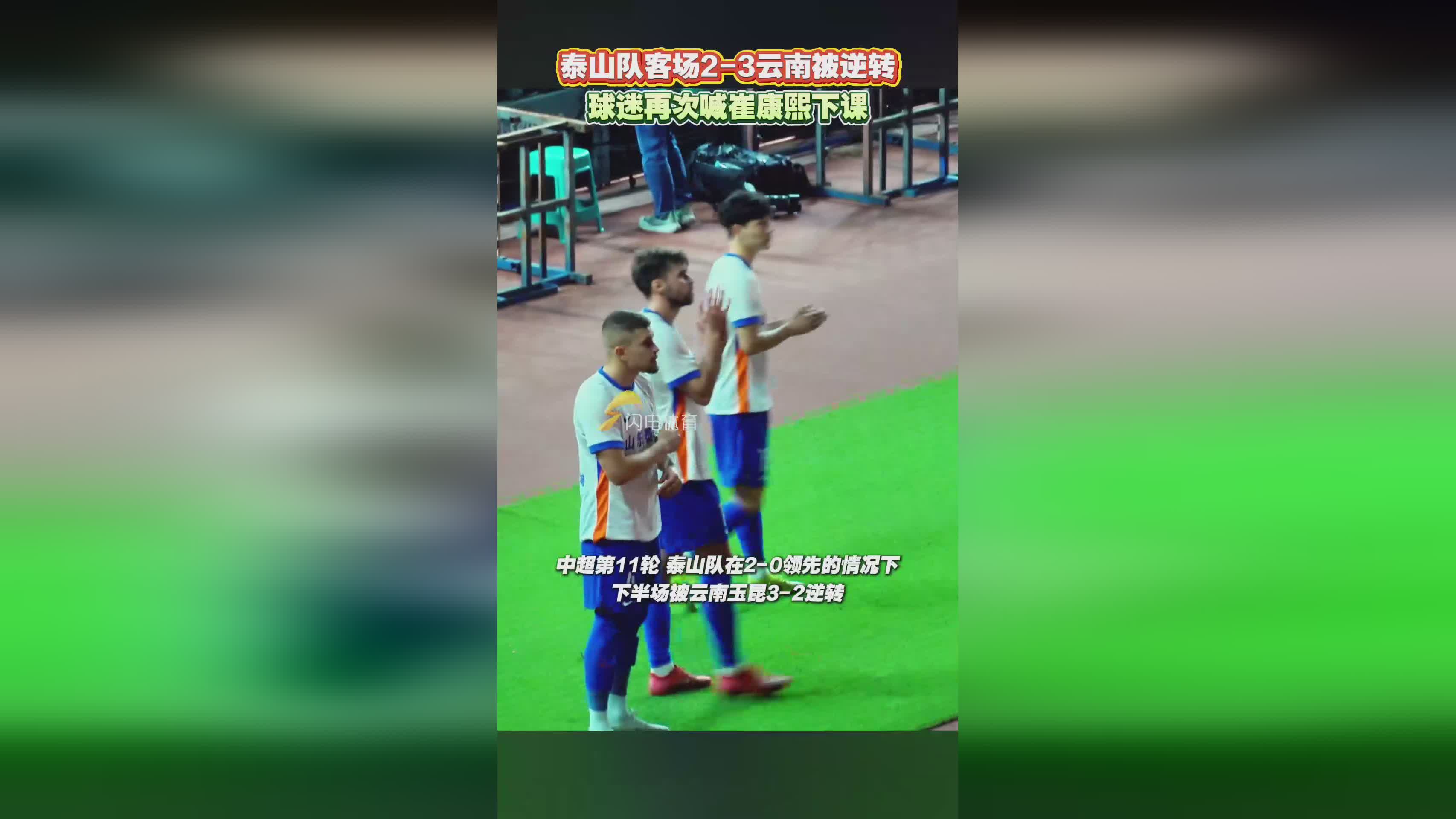 鲁能遭遇逆转，客场-不敌泰达的简单介绍